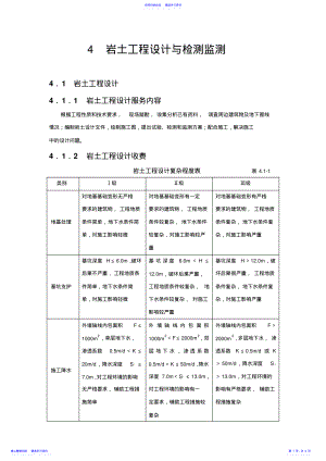 2022年2021年工程勘察设计收费标准 .pdf