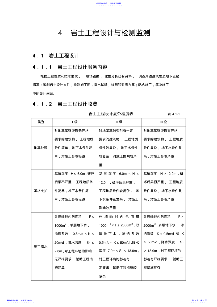 2022年2021年工程勘察设计收费标准 .pdf_第1页