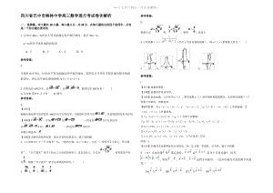 四川省巴中市柳林中学高三数学理月考试卷含解析.pdf