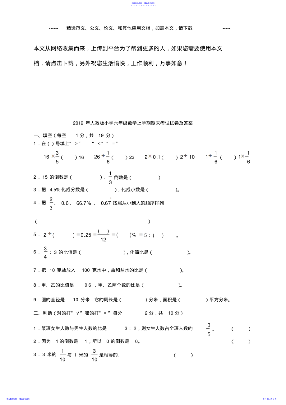 2022年2021年人教版小学六年级数学上学期期末考试试卷及答案 .pdf_第1页