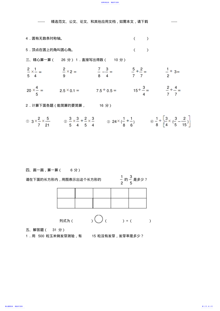 2022年2021年人教版小学六年级数学上学期期末考试试卷及答案 .pdf_第2页