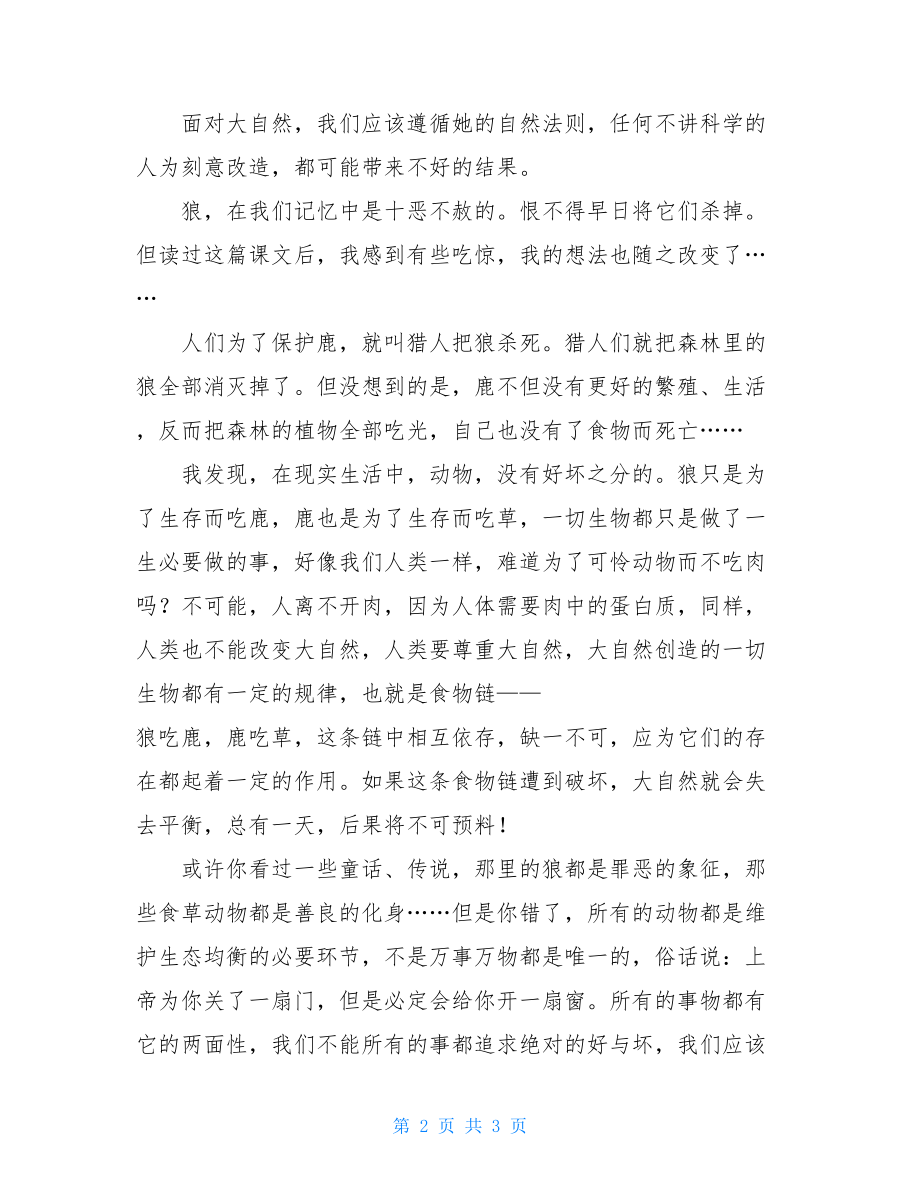 鹿和狼的故事读后感 鹿和狼的故事读后感少的.doc_第2页