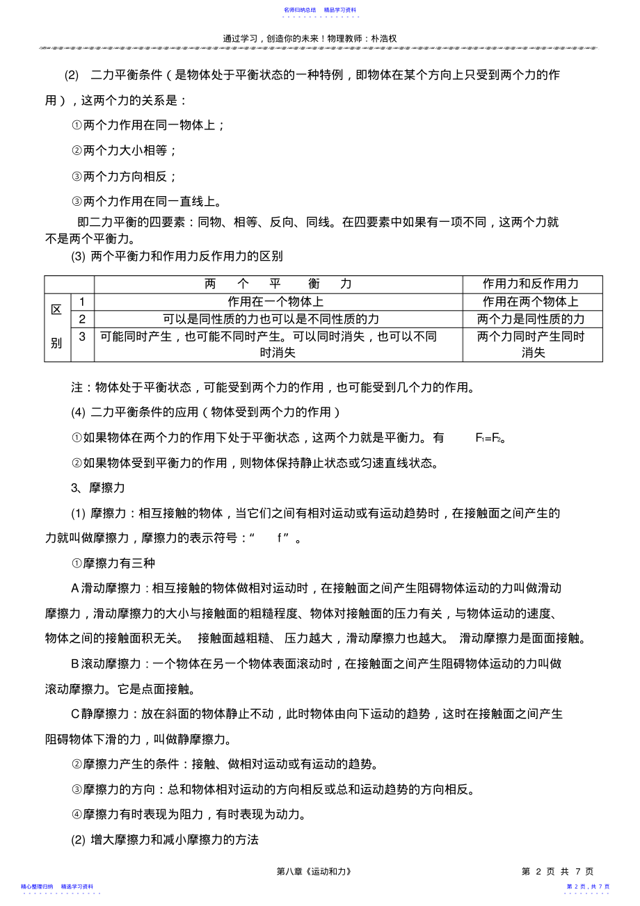 2022年8人教版初中物理第八章《运动和力》知识点总结《 .pdf_第2页