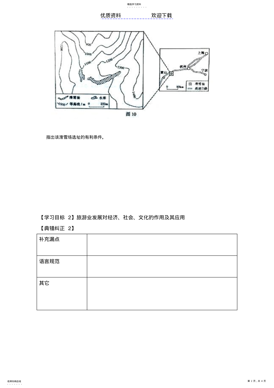 2022年旅游公开课导学案 .pdf_第2页