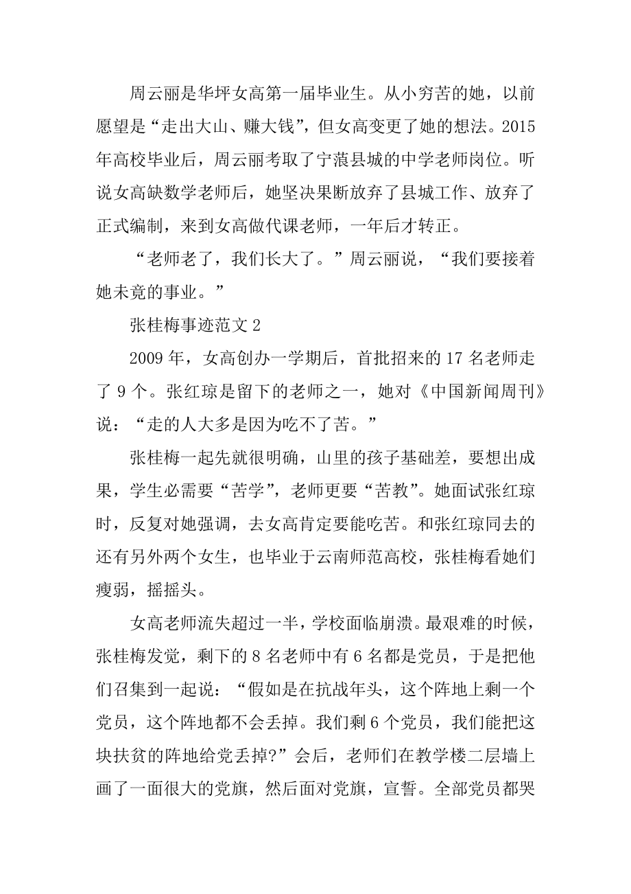 2021张桂梅人物先进事迹材料.docx_第2页