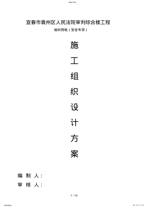 2022年施工现场临时用电施工方案70 .pdf