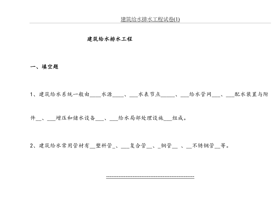 建筑给水排水工程试卷(1).doc_第2页