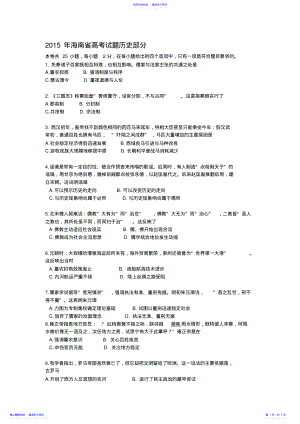 2022年2021年海南省高考历史试题及答案 .pdf