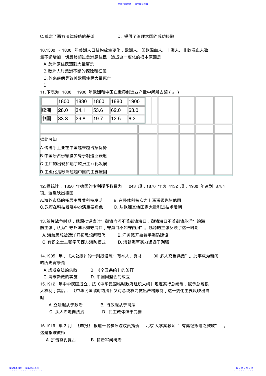 2022年2021年海南省高考历史试题及答案 .pdf_第2页