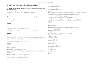 四川省广元市元坝中学高二数学理联考试卷含解析.pdf