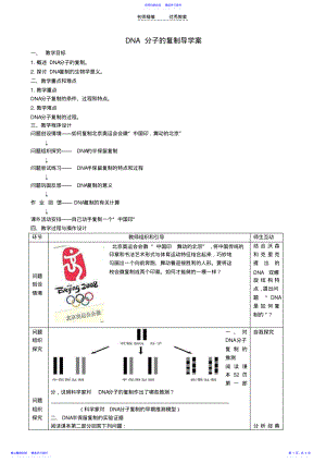 2022年DNA的复制导学案 .pdf