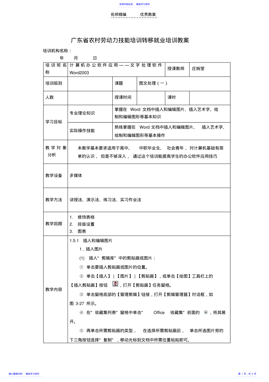 2022年word基础培训教案 .pdf_第1页