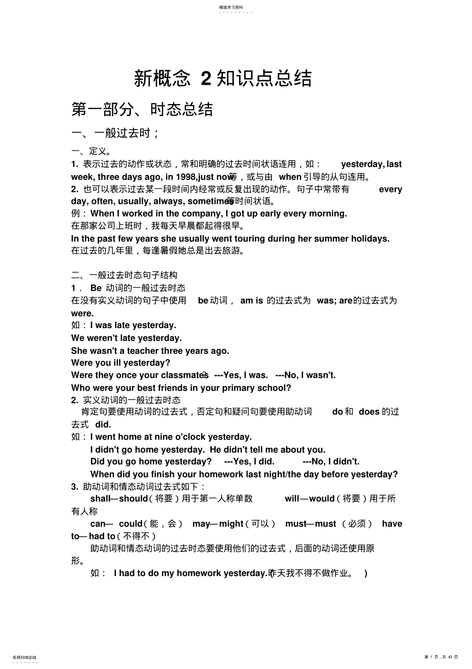 2022年新概念2知识点总结 .pdf_第1页