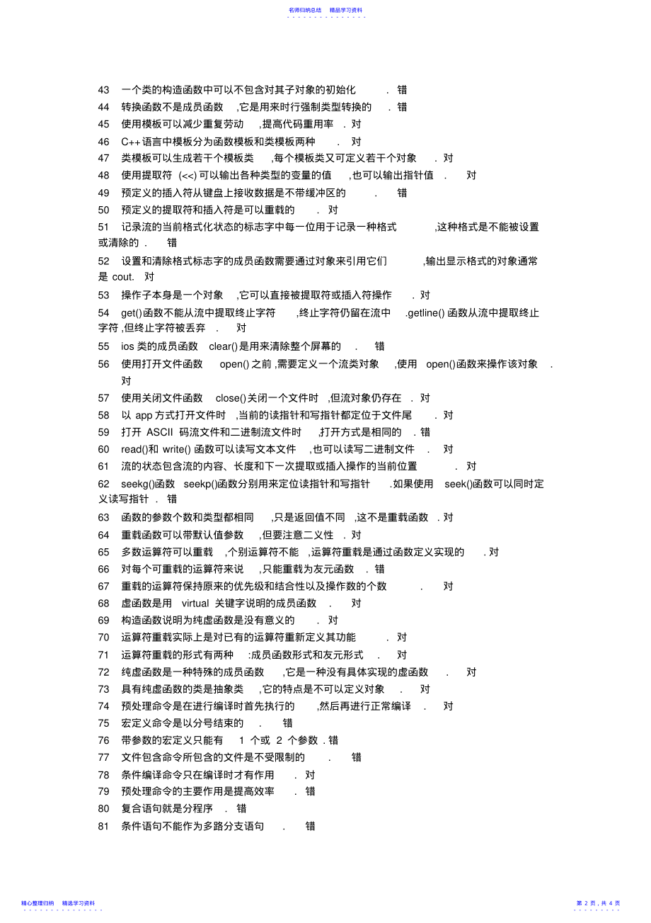 2022年C判断题题库1 .pdf_第2页