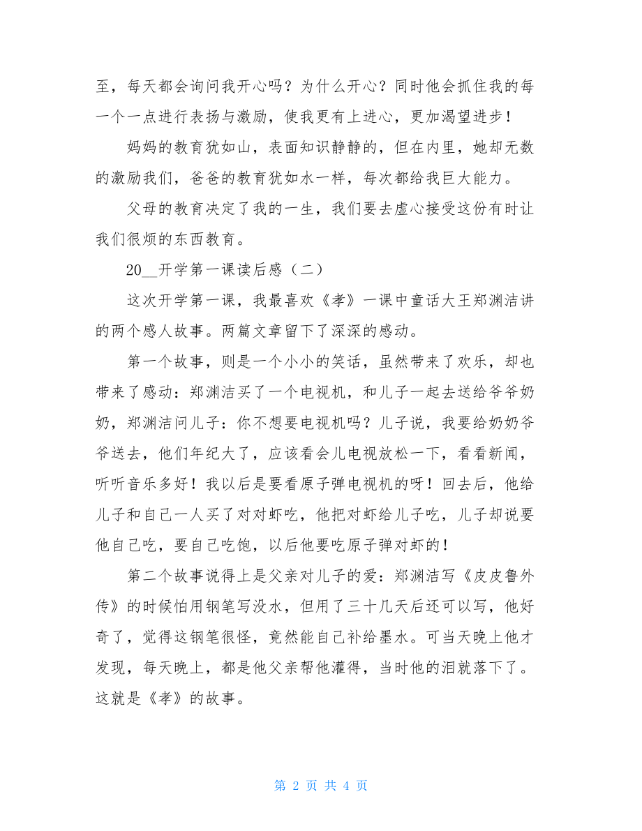 2021开学第一课读后感600字2021开学第一课读后感.doc_第2页