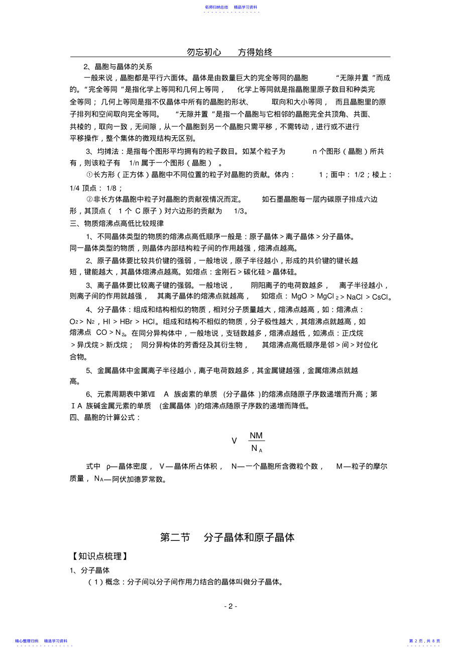 2022年3晶体结构与性质知识点详解 .pdf_第2页