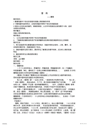 2022年曹禺《雷雨》 .pdf