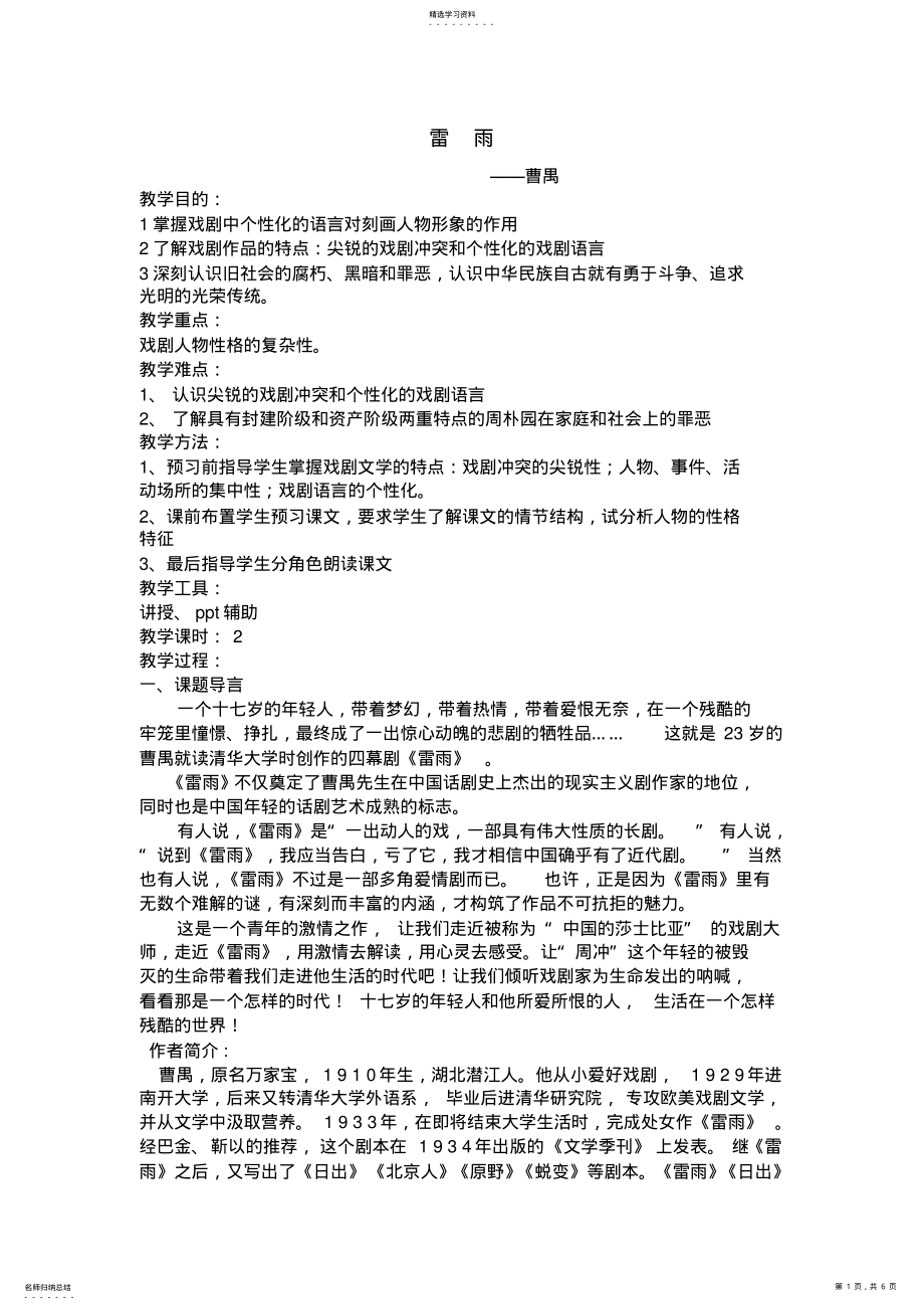 2022年曹禺《雷雨》 .pdf_第1页