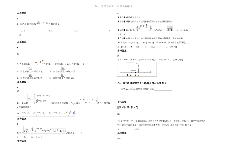 四川省德阳市双东中学2022年高一数学文期末试题含解析.pdf_第2页