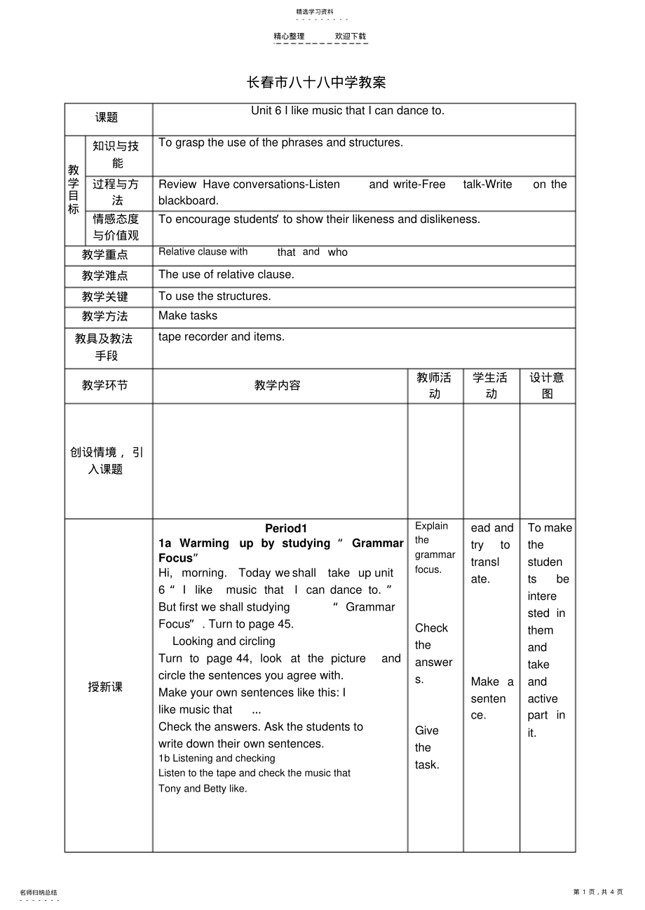 2022年新目标英语八年级教案第五单元 .pdf_第1页