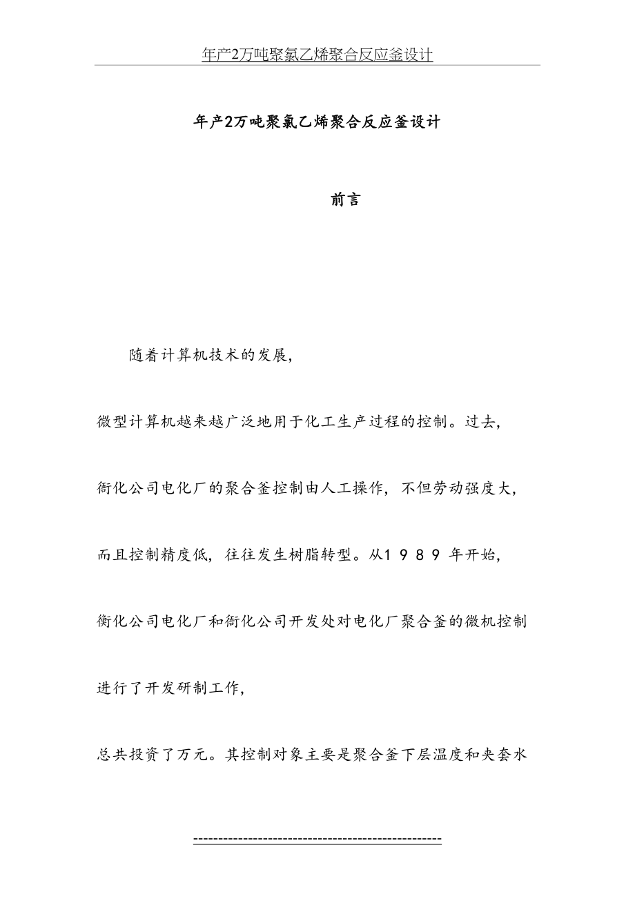 年产2万吨聚氯乙烯聚合反应釜设计.doc_第2页