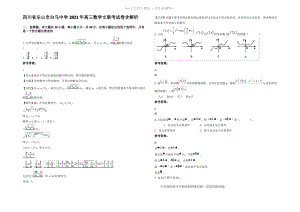 四川省乐山市白马中学2021年高三数学文联考试卷含解析.pdf