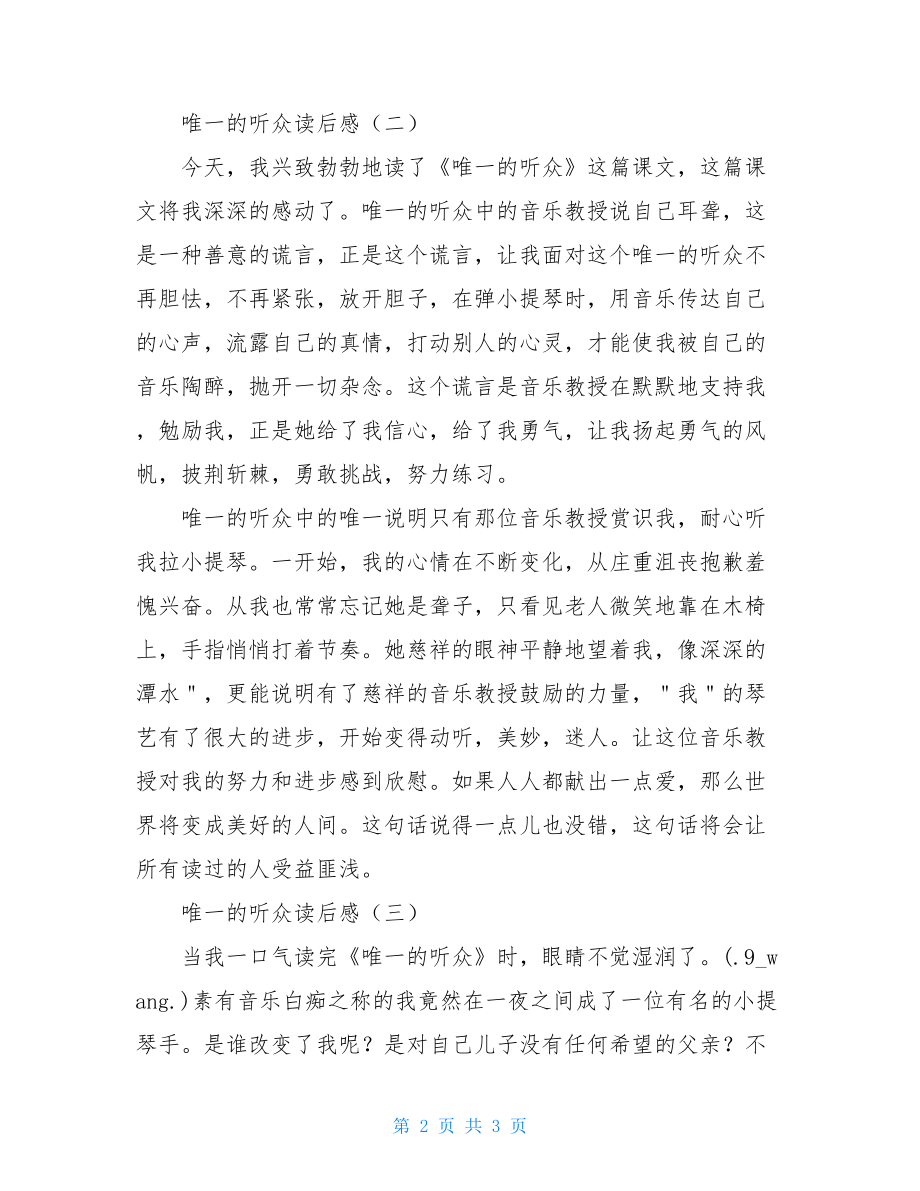 唯一的听众读后感 唯一的听众读后感500字.doc_第2页