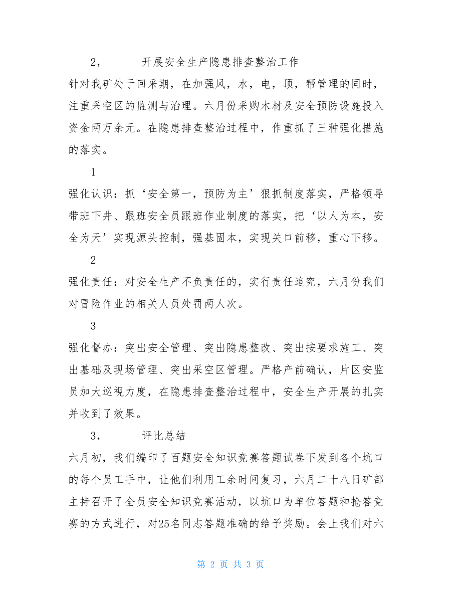 磷矿安全生产月活动总结 6月安全生产月活动总结.doc_第2页