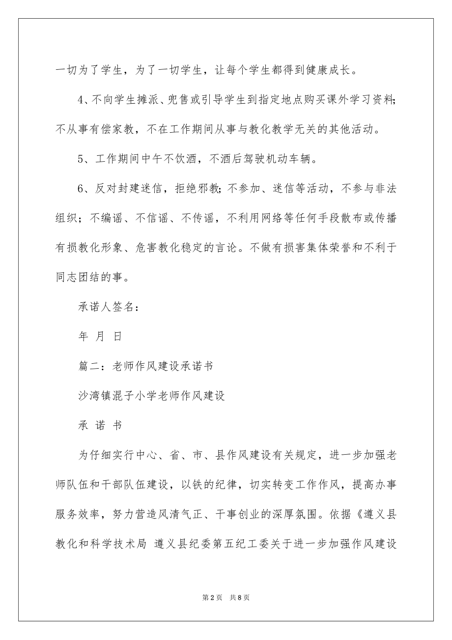 2022 教师作风建设承诺书.docx_第2页