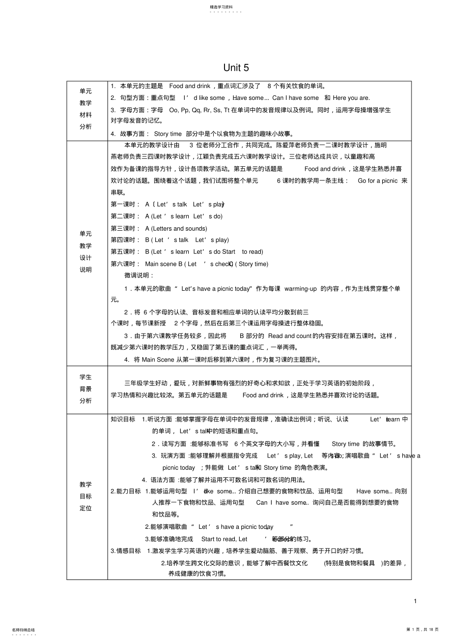 2022年新版PEP小学英语三年级上册教学设计unit5 .pdf_第1页