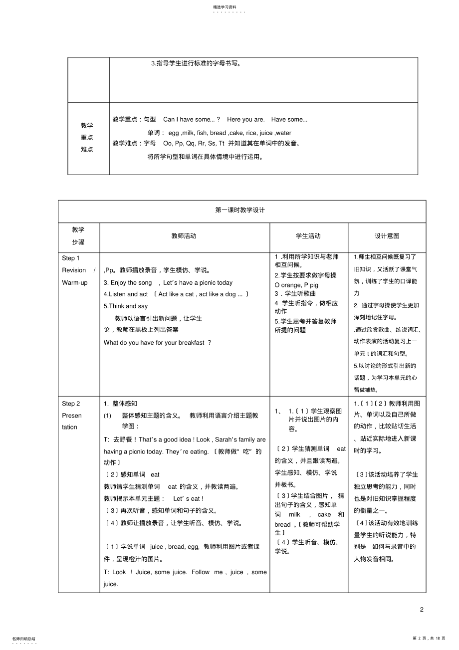 2022年新版PEP小学英语三年级上册教学设计unit5 .pdf_第2页