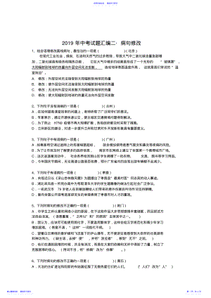 2022年2021年中考试题汇编二 .pdf