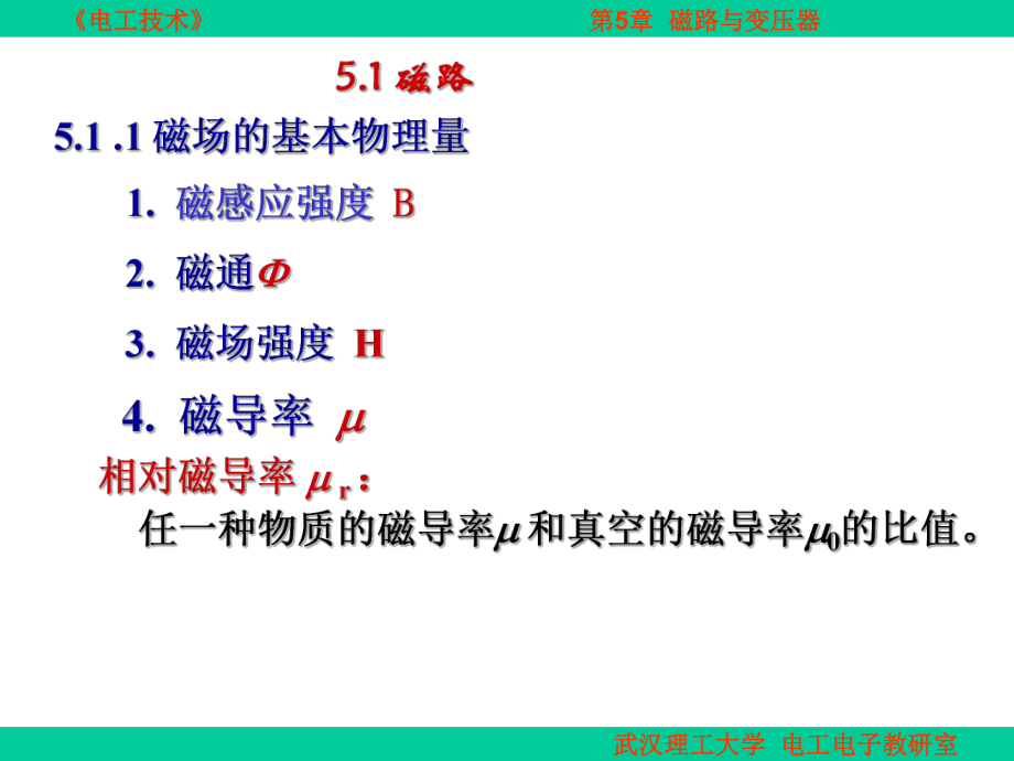 电工技术-5章-磁路与变压器ppt课件.ppt_第2页