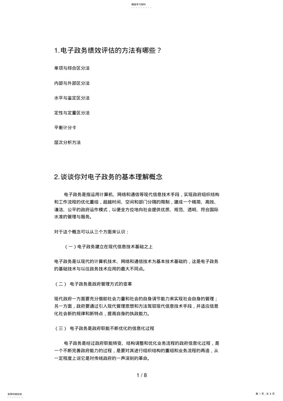 2022年春电子政务复习题 .pdf_第1页