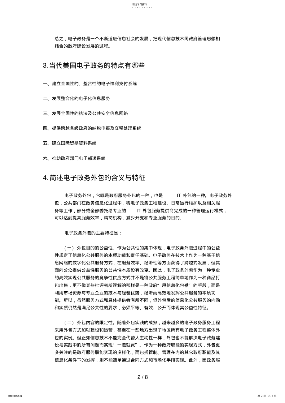 2022年春电子政务复习题 .pdf_第2页