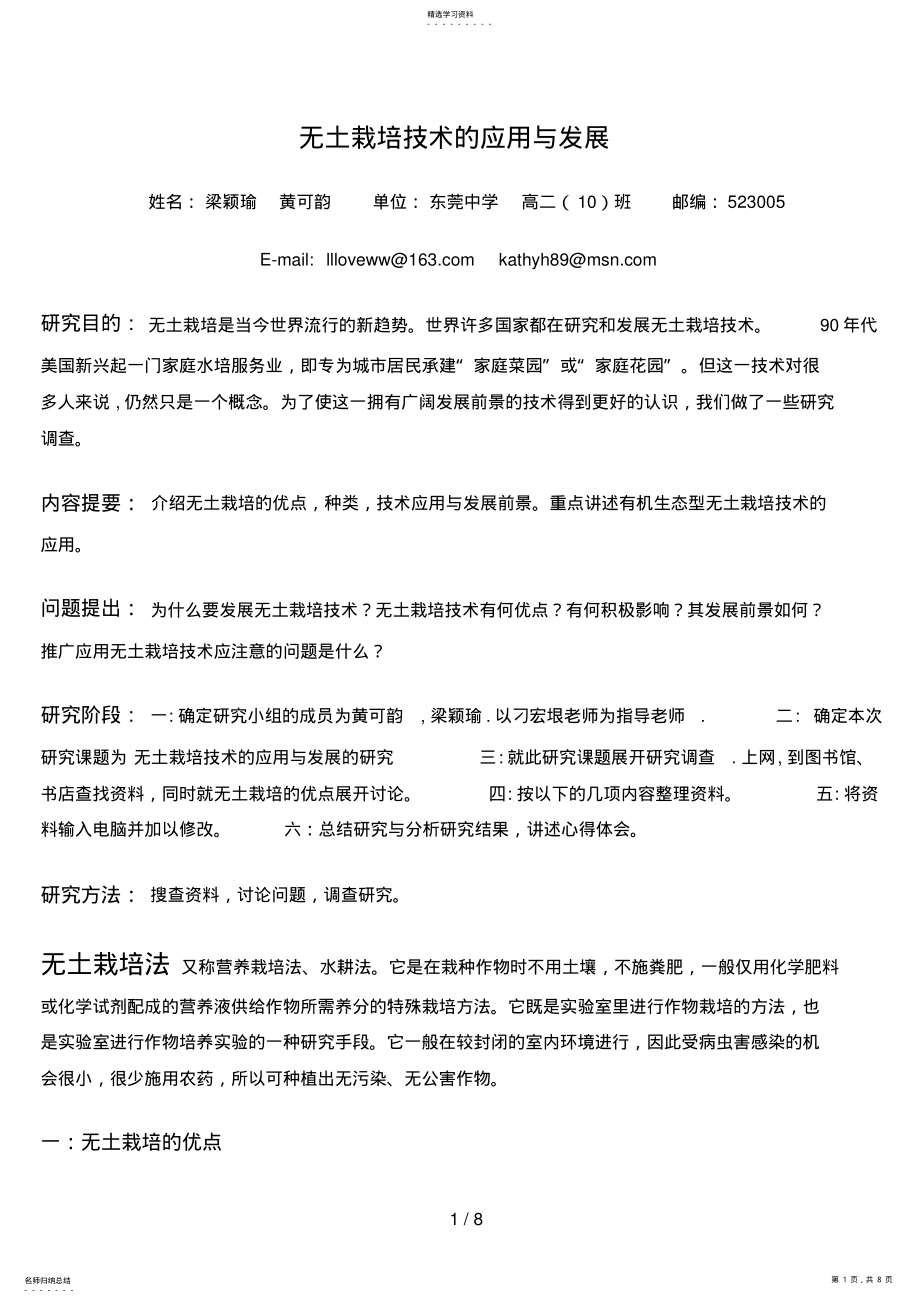 2022年无土栽培技术的应用与发展 .pdf_第1页