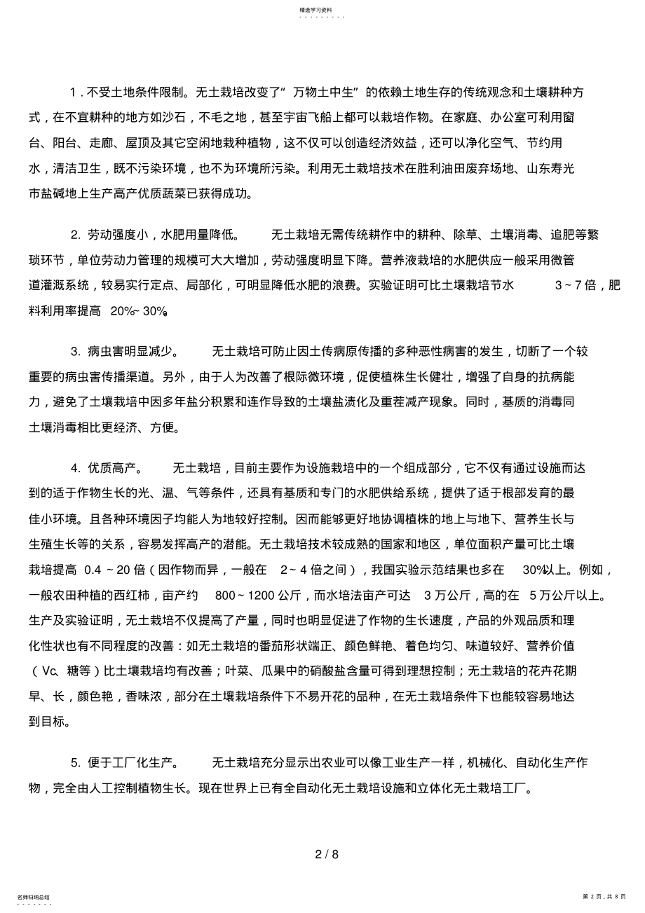 2022年无土栽培技术的应用与发展 .pdf_第2页