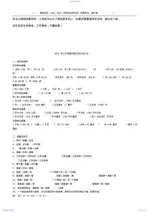 2022年2021年小升初数学复习知识点汇总 .pdf