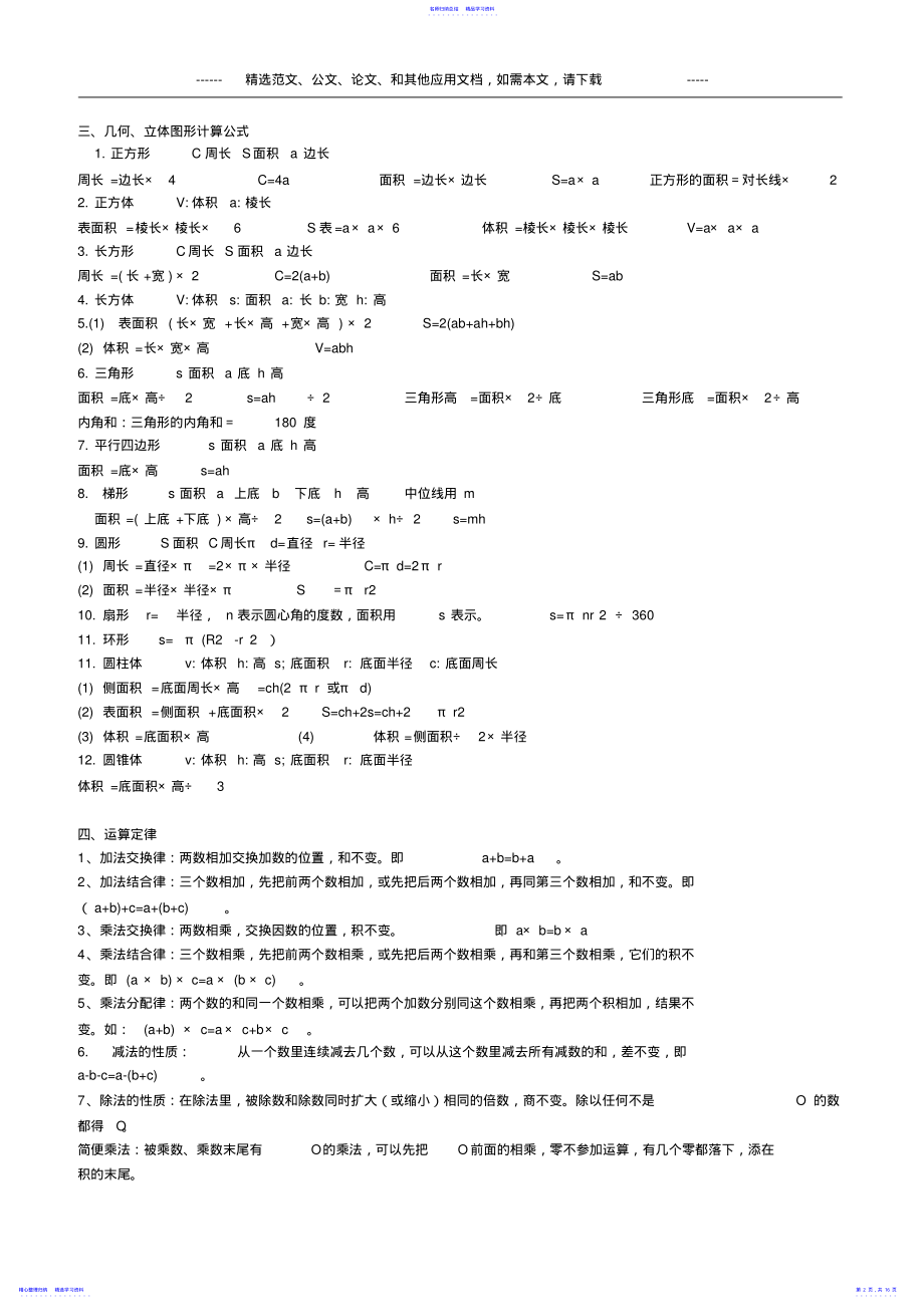 2022年2021年小升初数学复习知识点汇总 .pdf_第2页