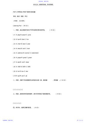 2022年PEP小学英语三年级下册单元测试题 .pdf