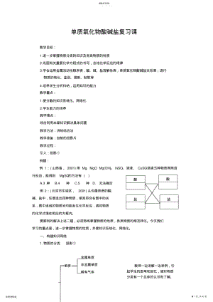 2022年新人教版九年级化学下册教案汇编三 2.pdf