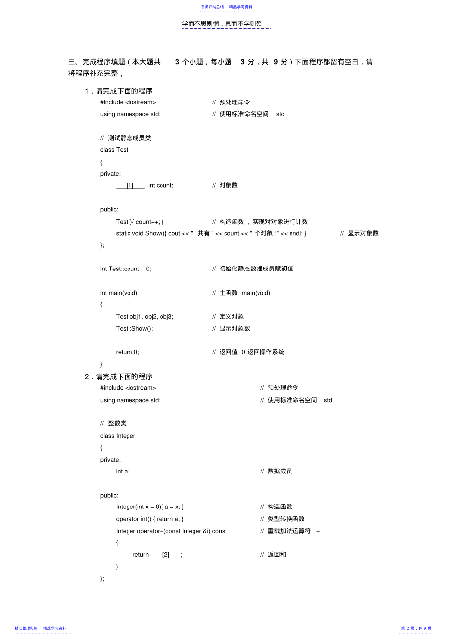 2022年C面向对象程序设计模拟试题三 .pdf_第2页