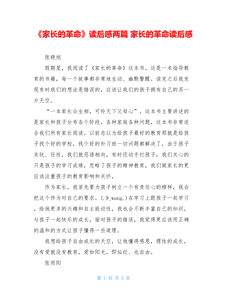 《家长的革命》读后感两篇 家长的革命读后感.doc_第1页