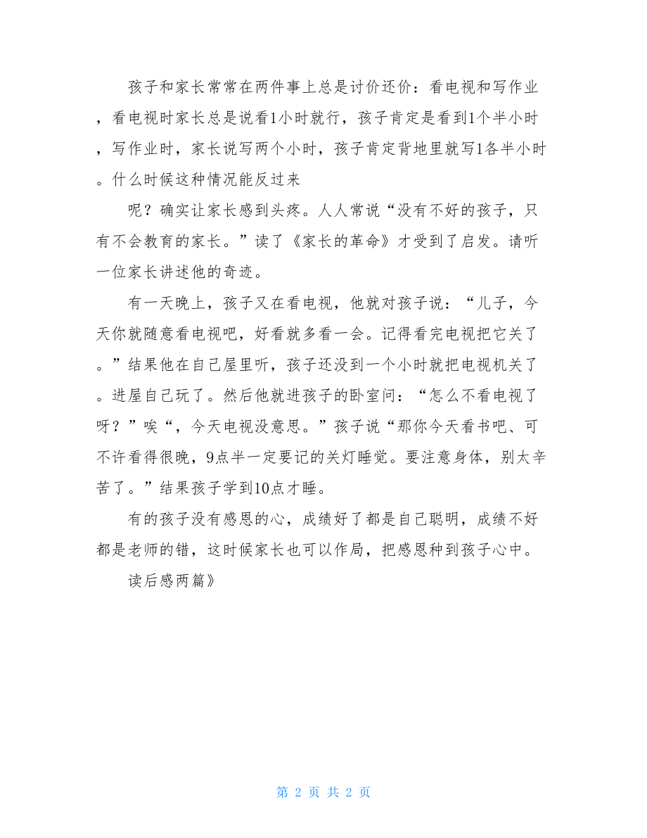 《家长的革命》读后感两篇 家长的革命读后感.doc_第2页