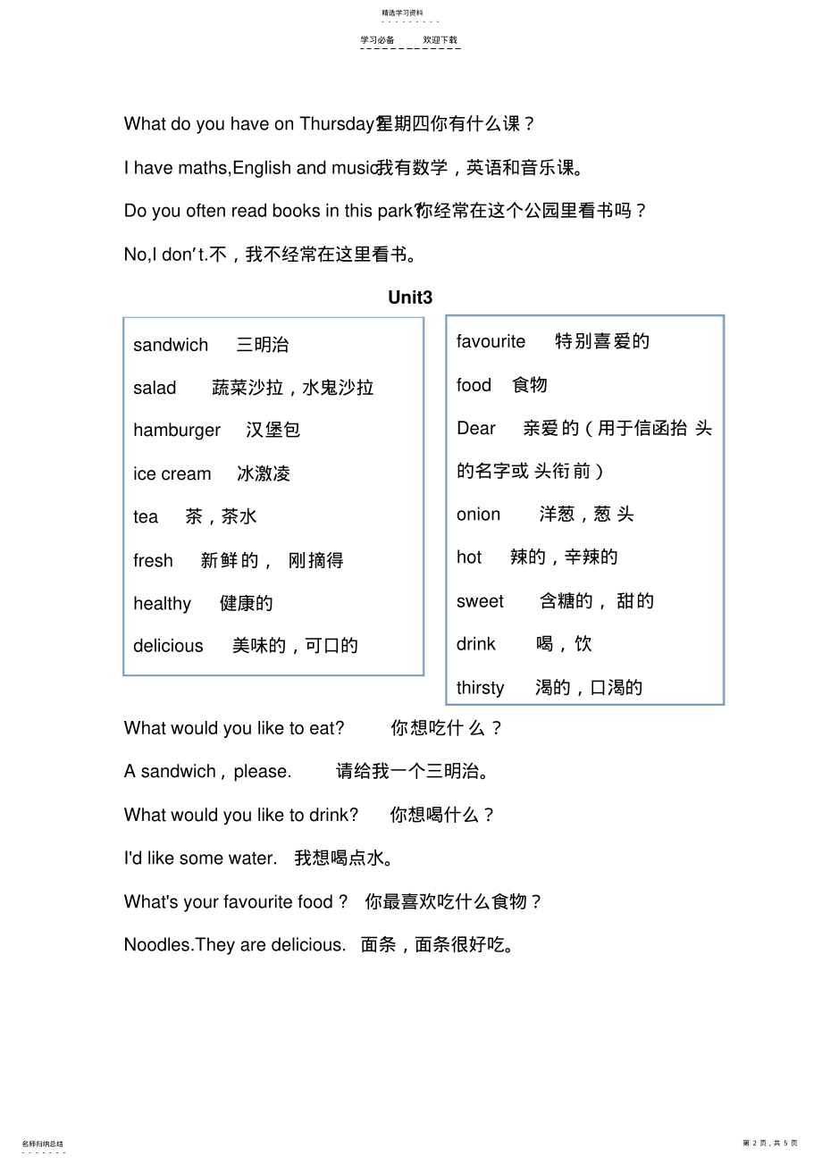 2022年新人教版五年级英语上册单词表 .pdf_第2页