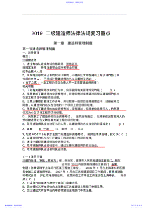 2022年2021二级建造师考试《法律法规》必背知识点大全2 .pdf