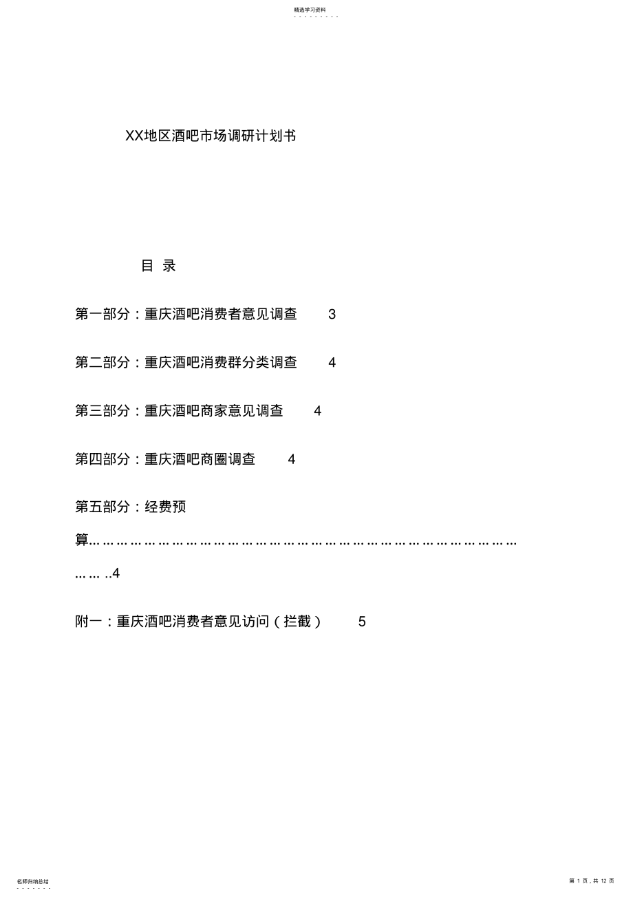 2022年方案实例 .pdf_第1页