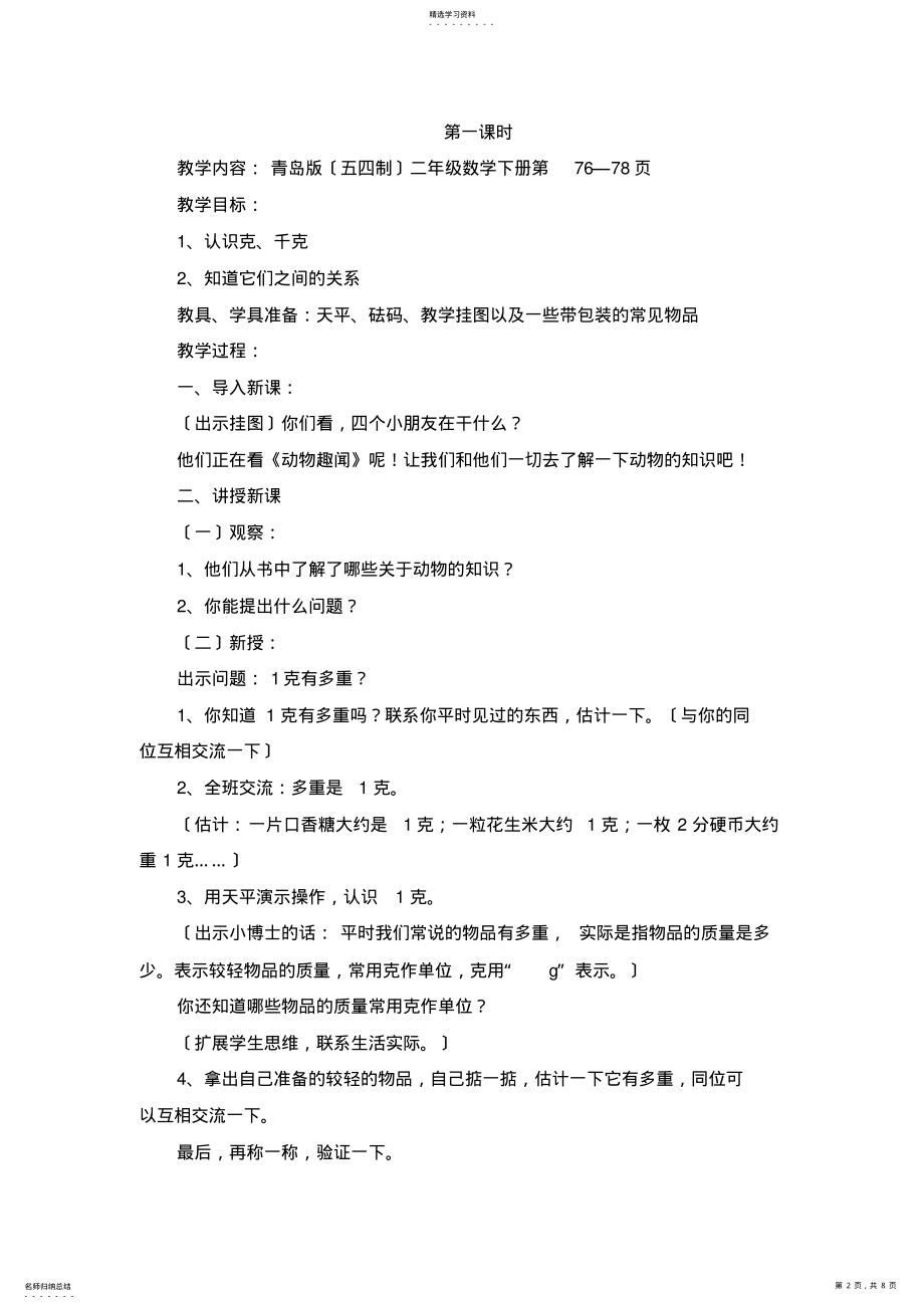 2022年新青岛版二下数学：克、千克、吨的认识《克、千克、吨的认识》教案 .pdf_第2页