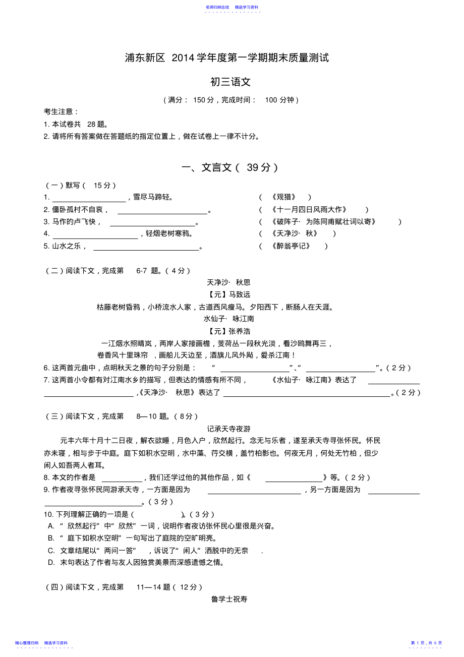 2022年2021年浦东新区初三语文一模 .pdf_第1页