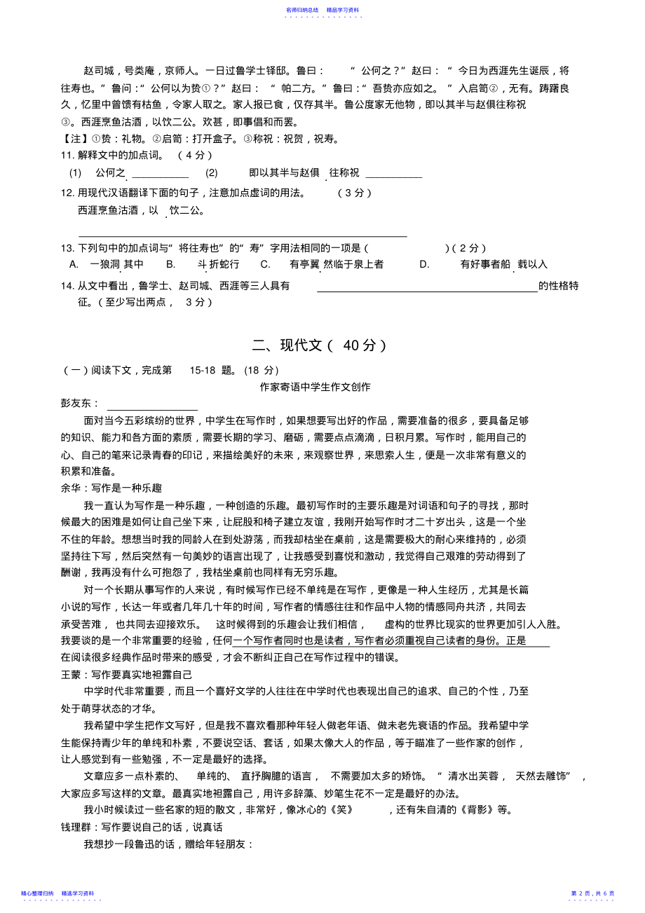 2022年2021年浦东新区初三语文一模 .pdf_第2页